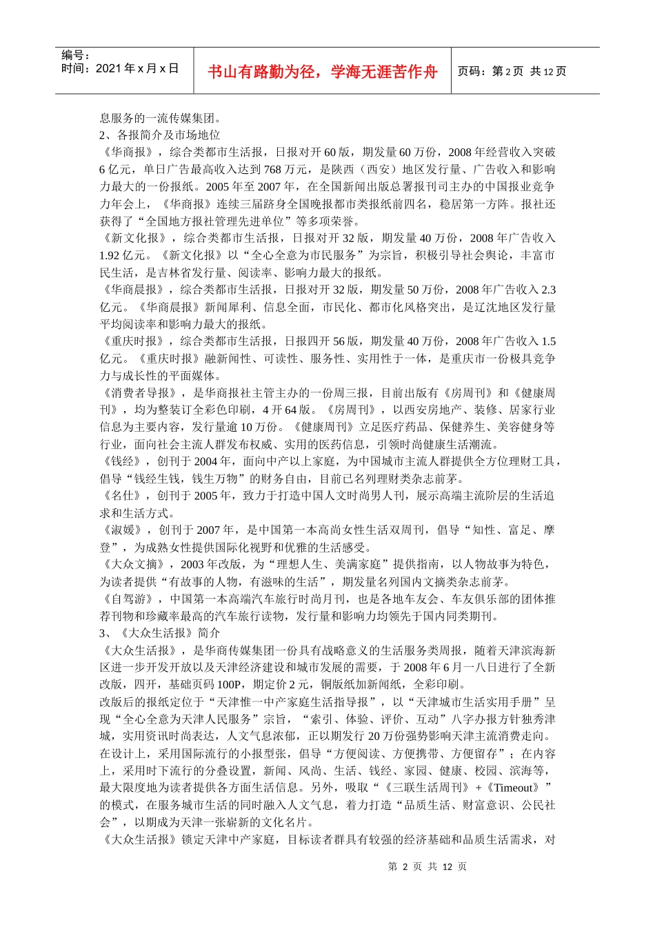 华商传媒集团简介_第2页