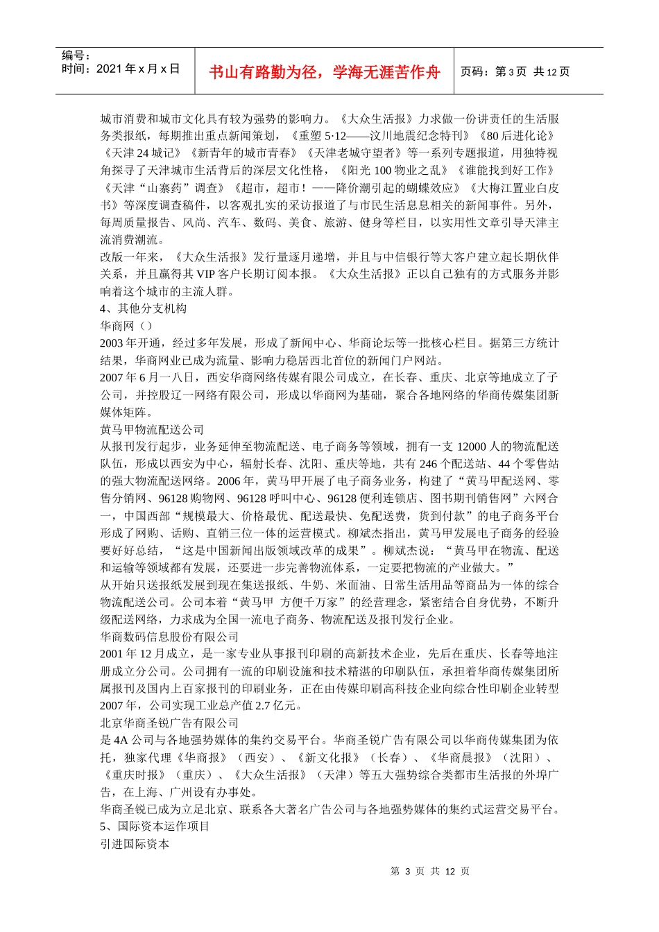 华商传媒集团简介_第3页