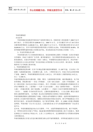 华商传媒集团简介