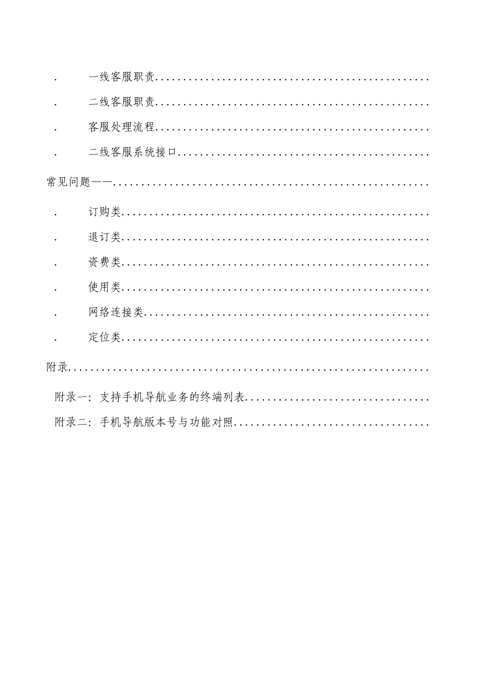 中国移动手机导航业务客服手册_第3页