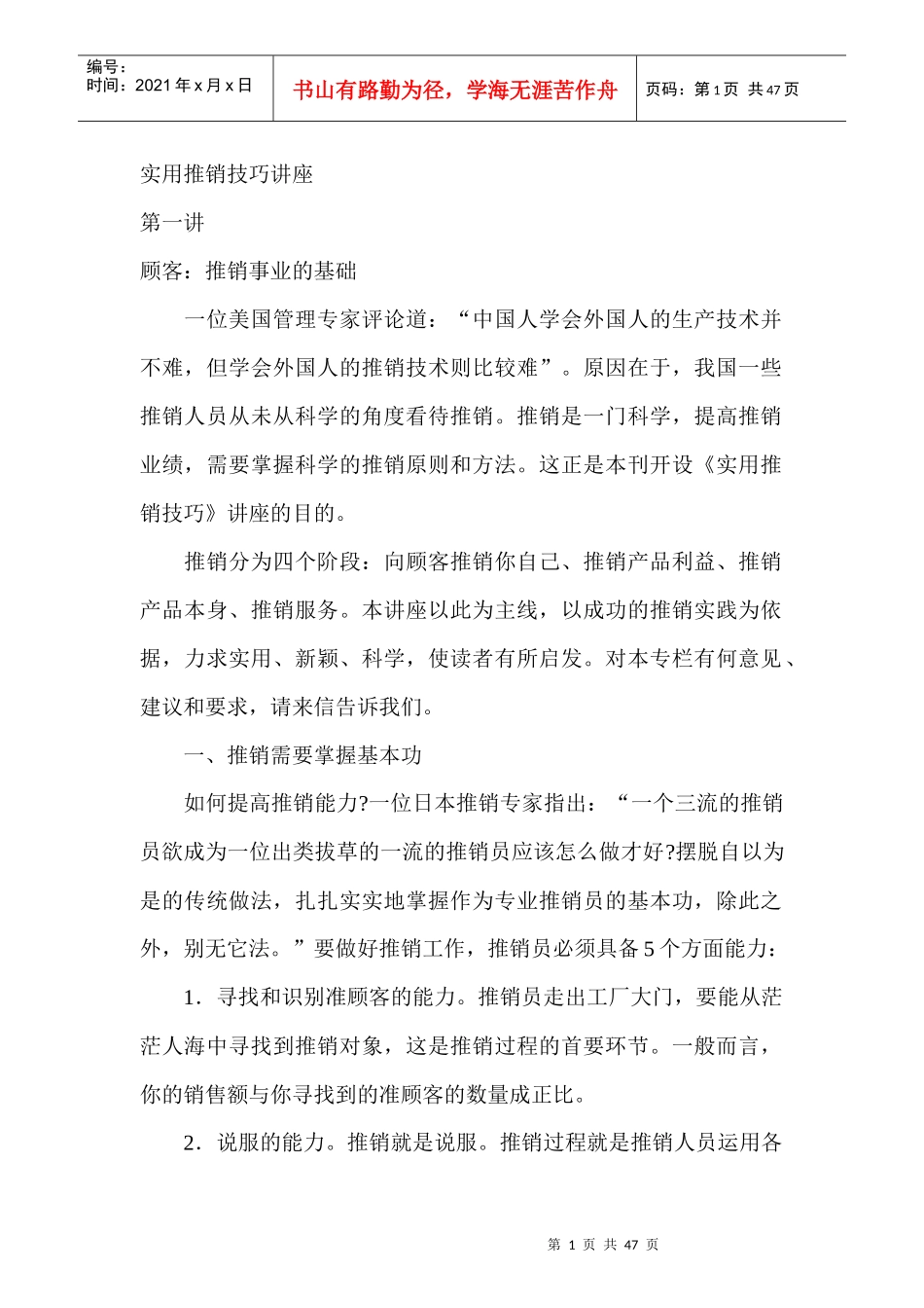 实战销售技巧_第1页