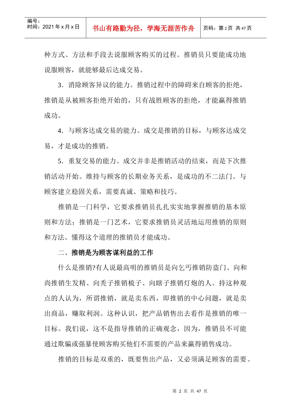 实战销售技巧_第2页