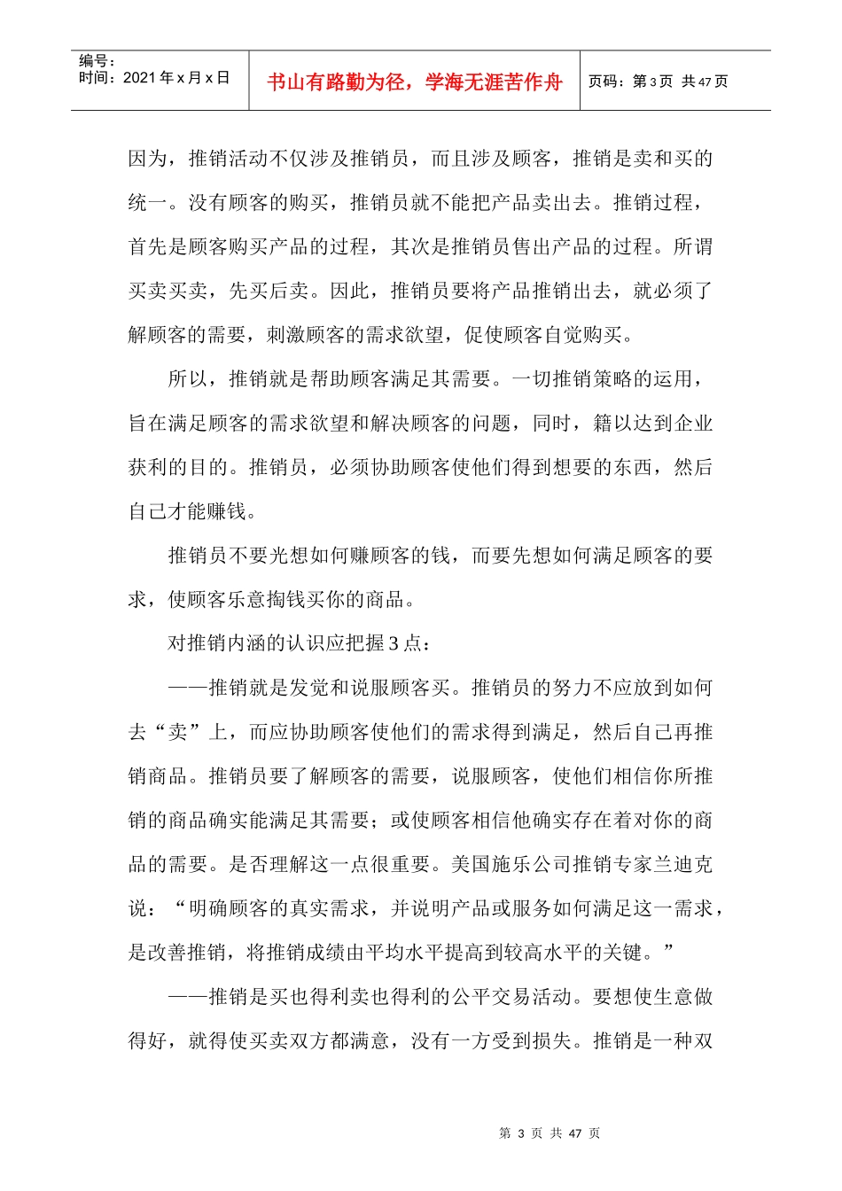 实战销售技巧_第3页