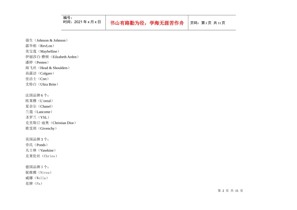 化妆品市场调研计划图表_第2页