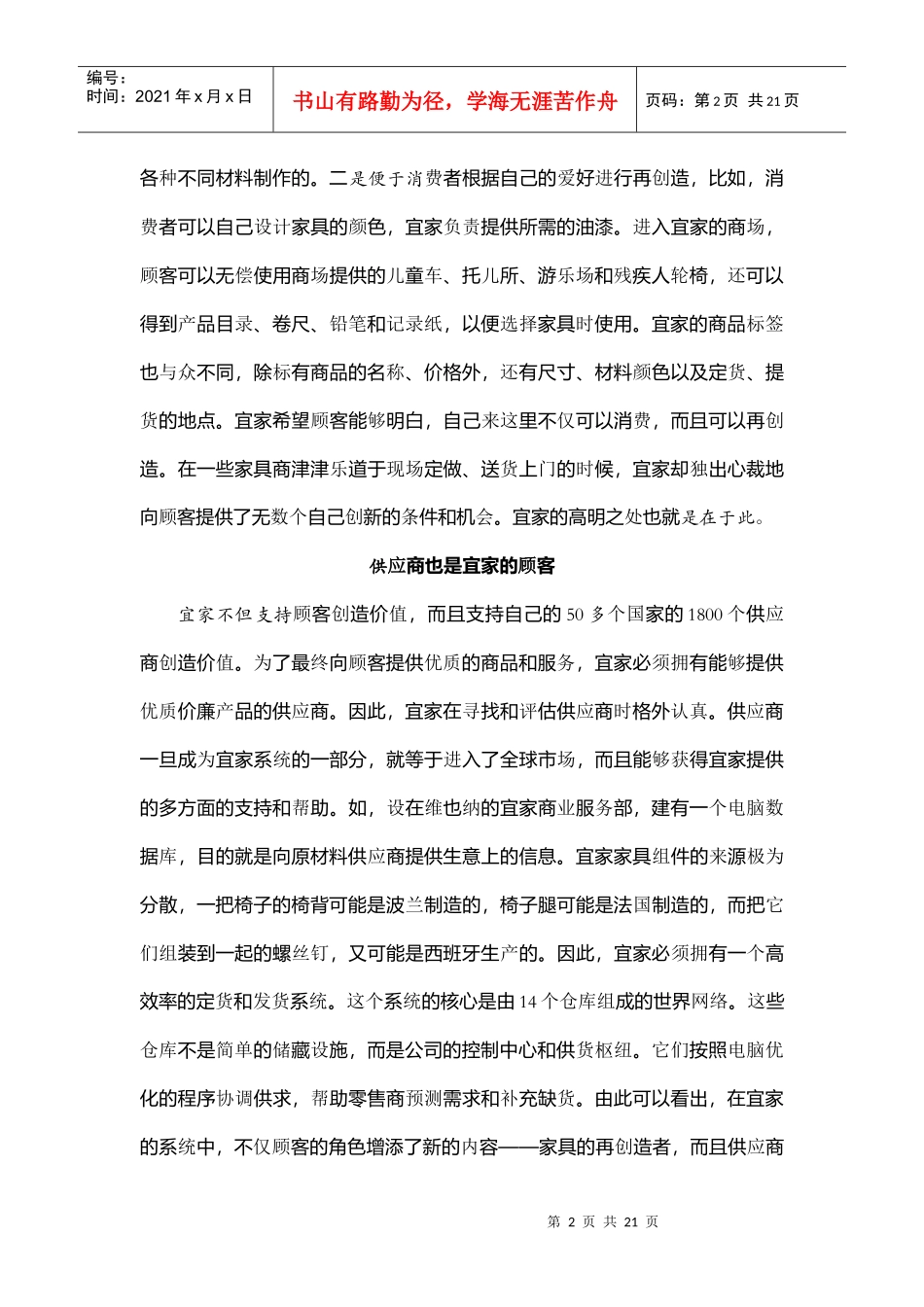 家居市场营销案例分析报告_第2页