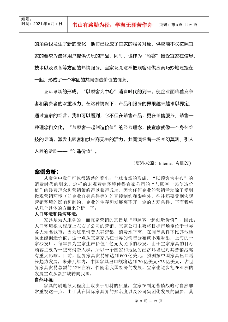 家居市场营销案例分析报告_第3页