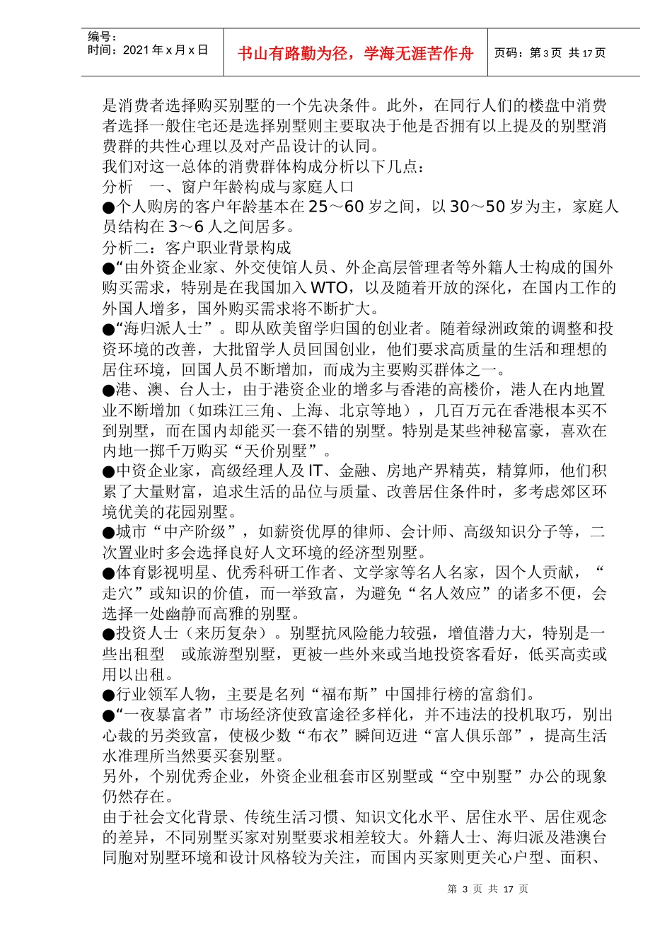 别墅区域开发选址定位策略(1)_第3页