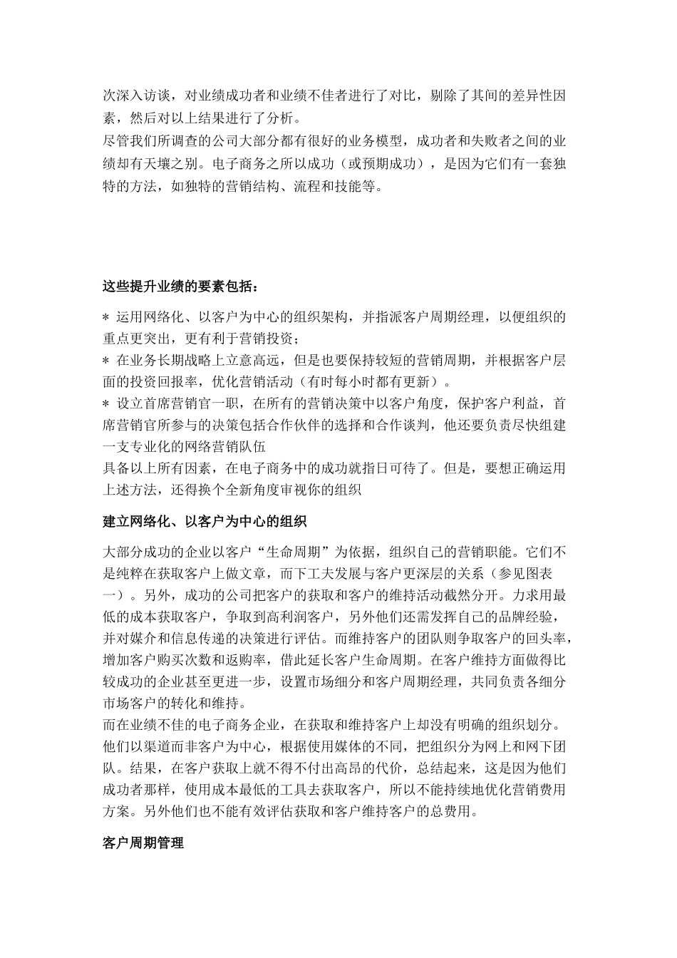六十分钟网络营销战术分析_第2页