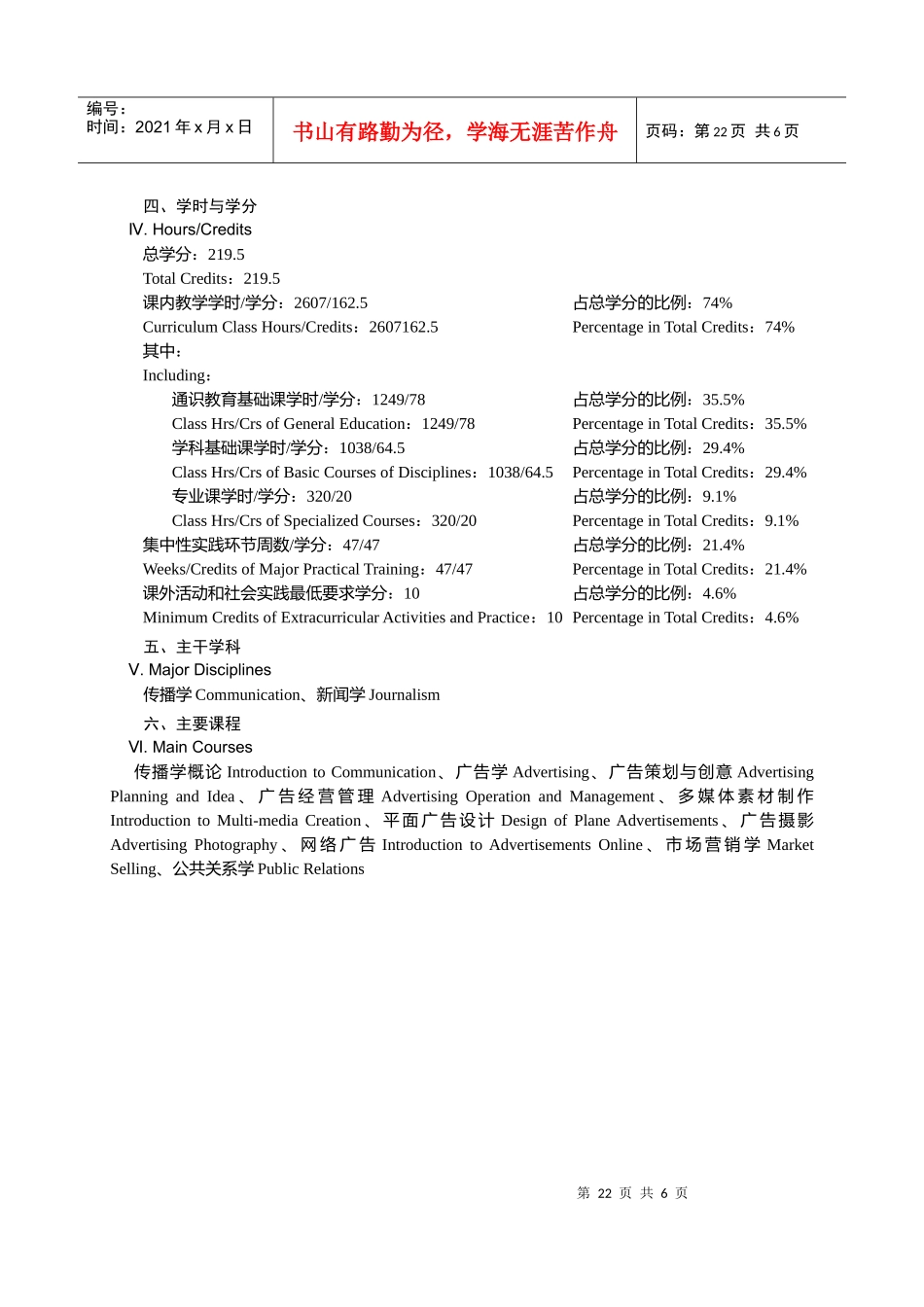 广告学专业本科培养计划_第2页