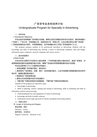 广告学专业本科培养计划