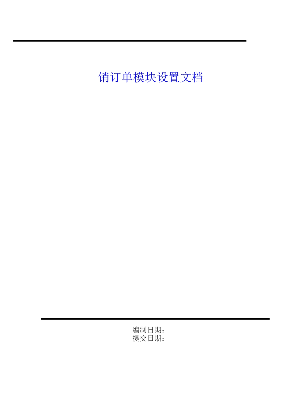 03销售设置_第1页