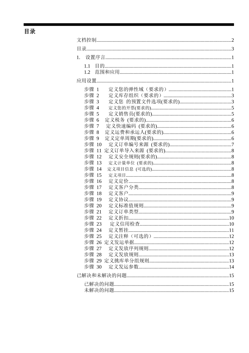 03销售设置_第3页