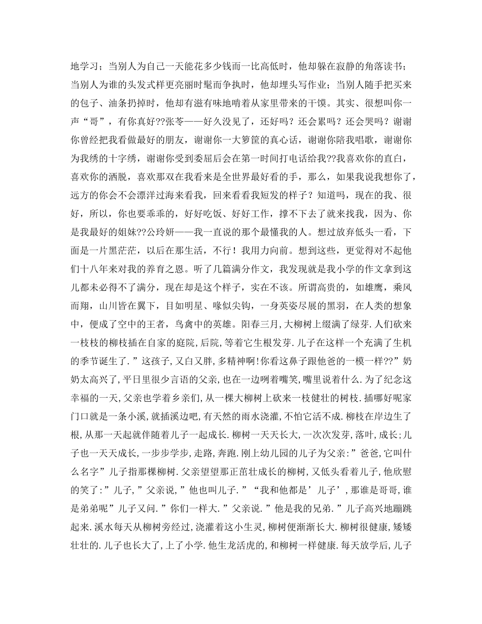 我是一棵树,读后感 _第3页