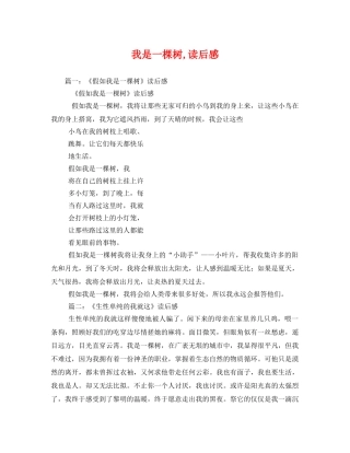 我是一棵树,读后感 