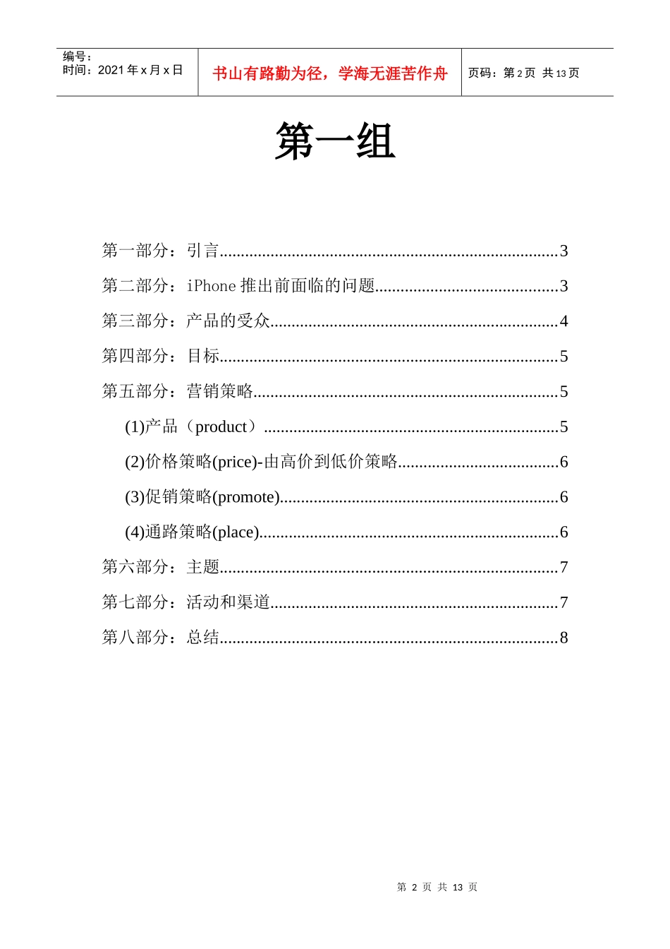 【IT书籍】苹果iPhone手机营销案例分析_第2页