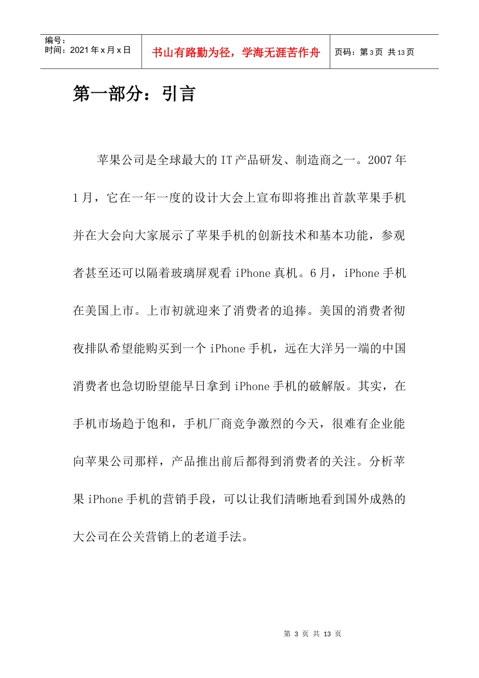 【IT书籍】苹果iPhone手机营销案例分析_第3页