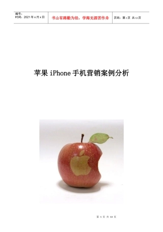 【IT书籍】苹果iPhone手机营销案例分析