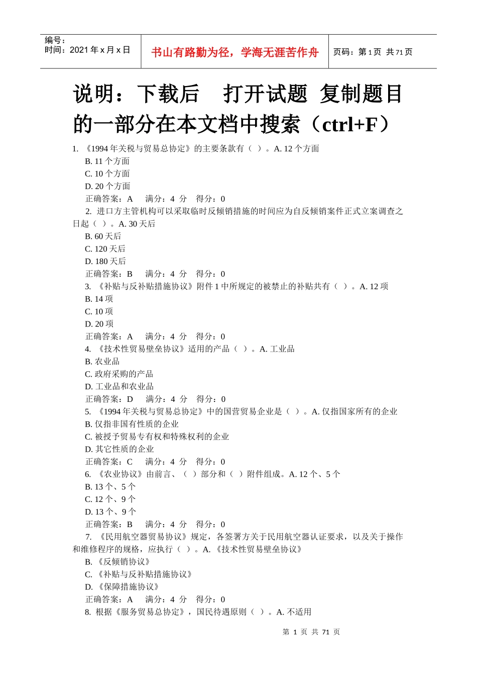 世界多边贸易体制概论在线作业_第1页