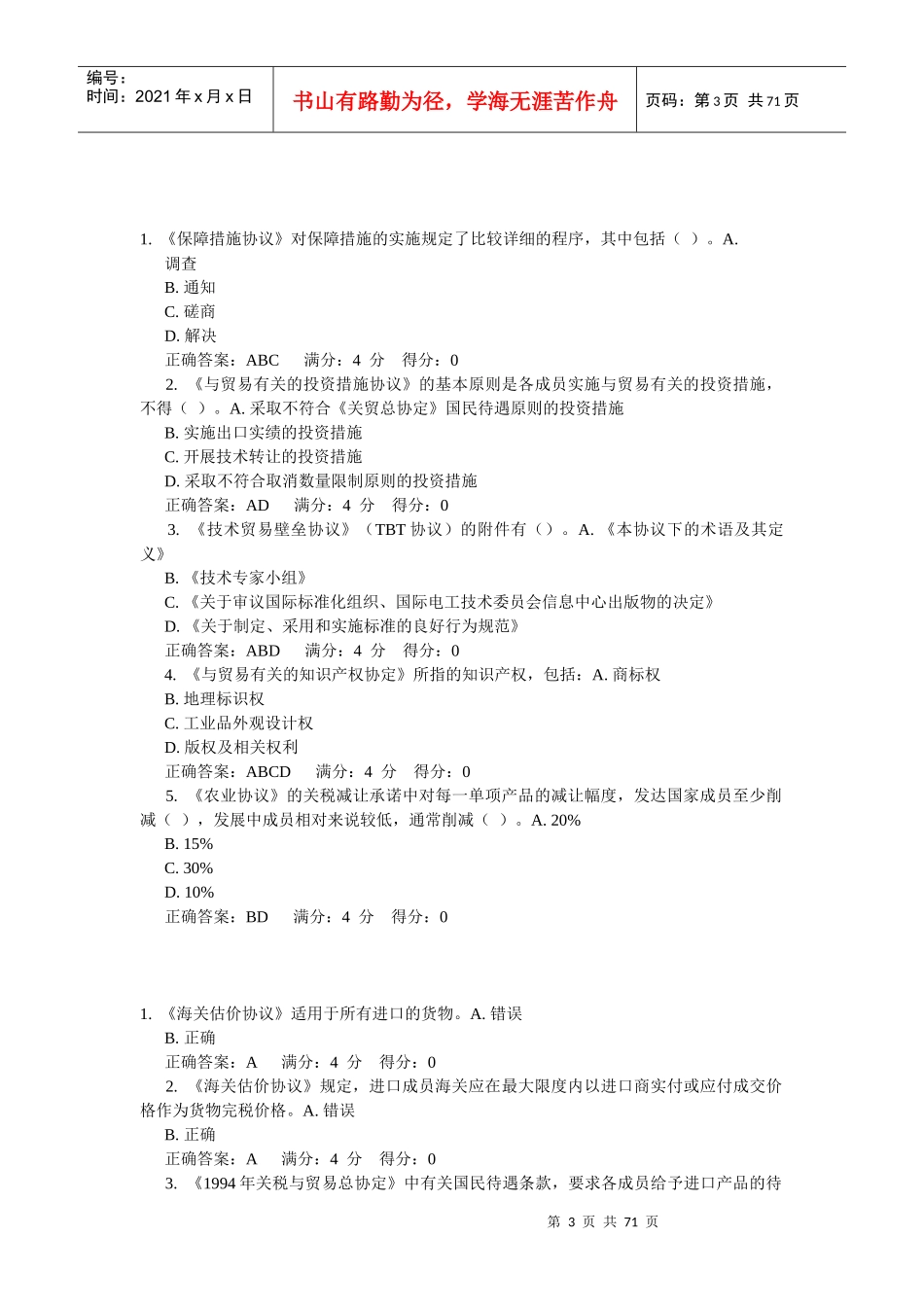 世界多边贸易体制概论在线作业_第3页