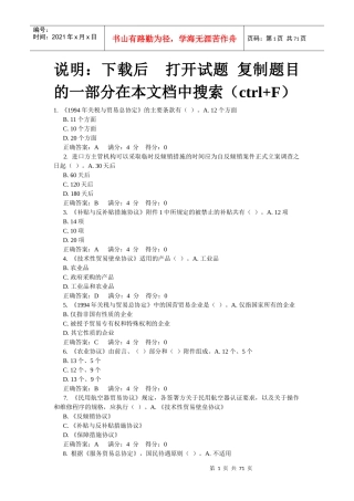 世界多边贸易体制概论在线作业