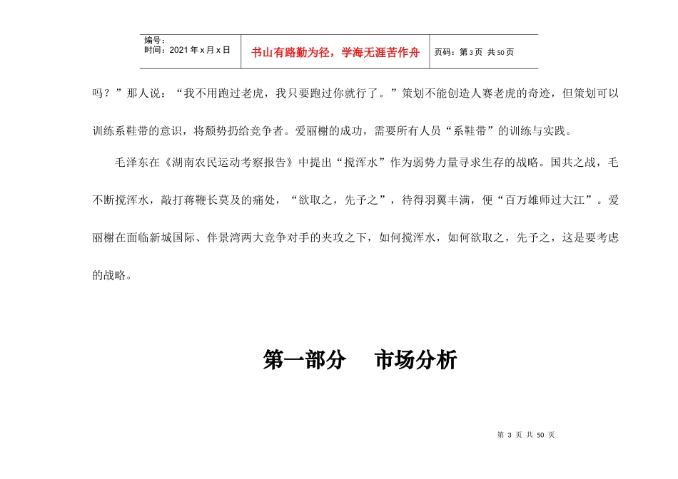 天津金融街三期XXX国际公寓营销推广策略_第3页