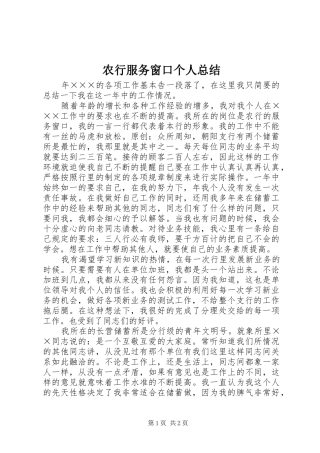 农行服务窗口个人总结