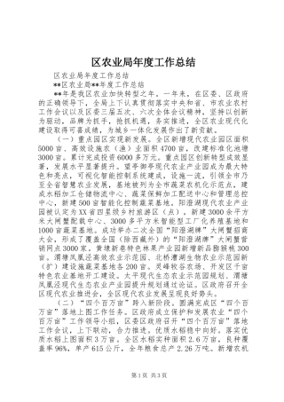 区农业局年度工作总结
