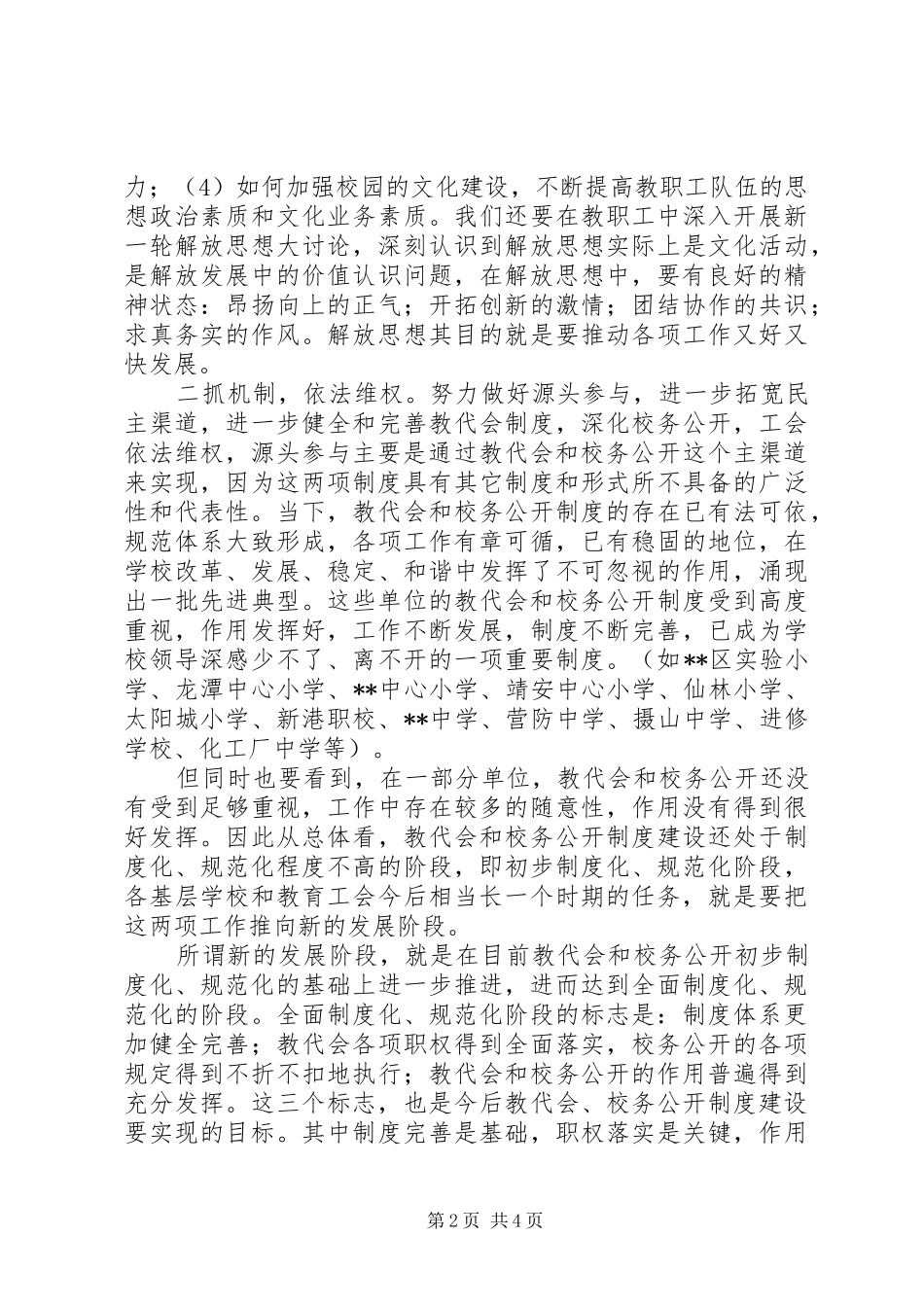 区教育工会联合会工作总结范文_第2页