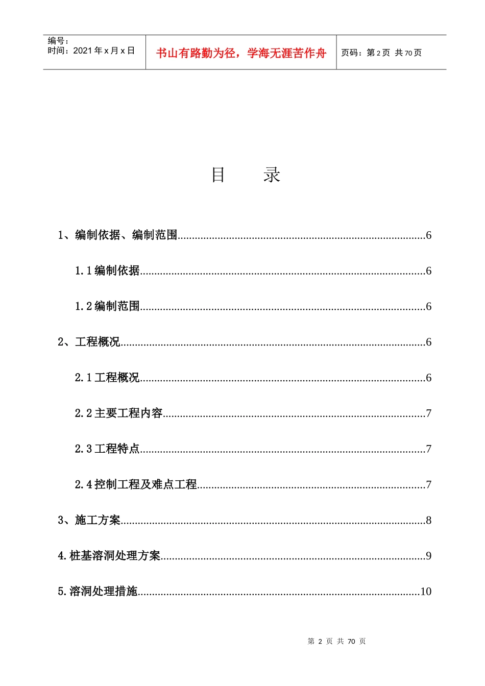 岩溶桩基施工方案(修改)_第2页