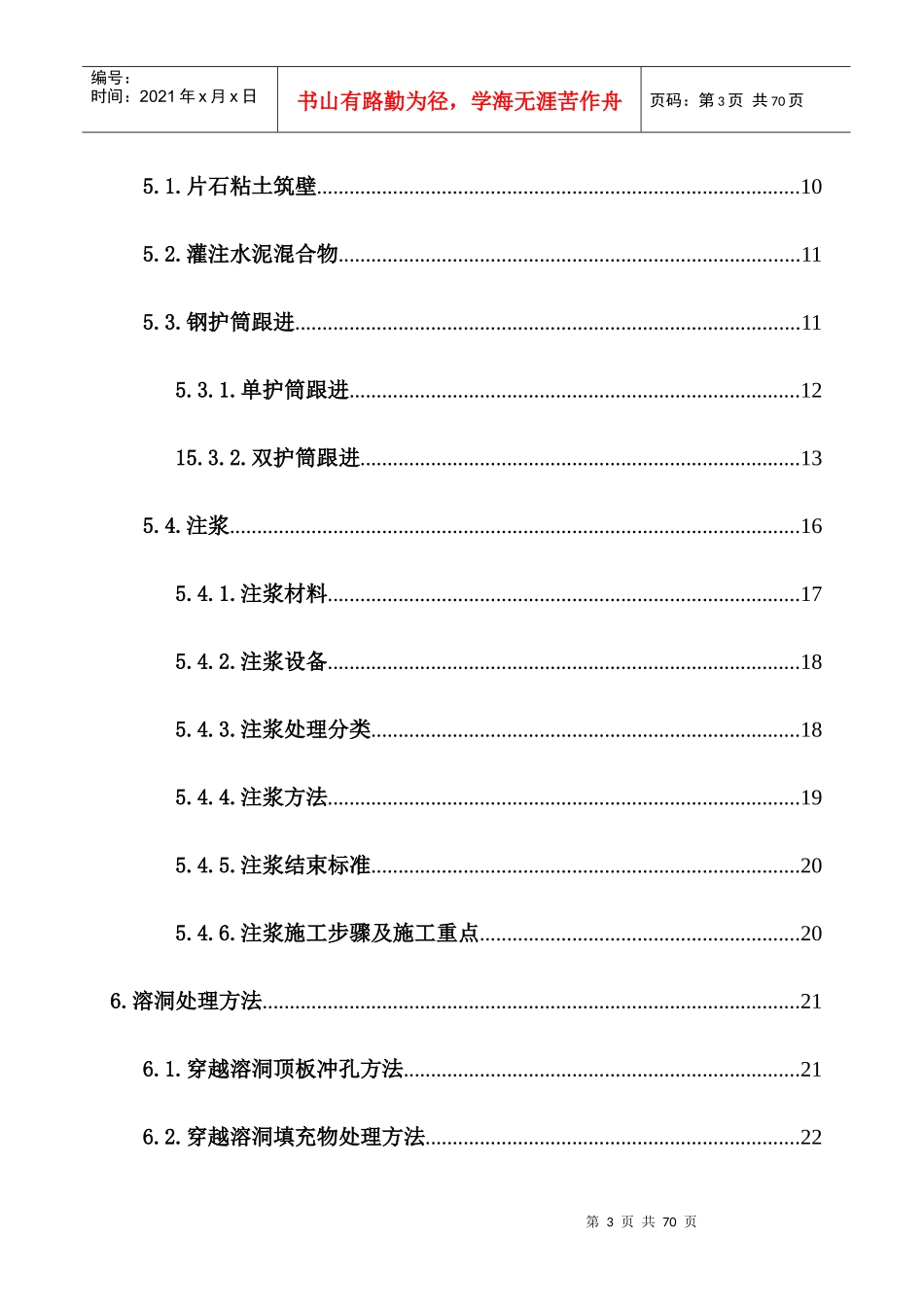 岩溶桩基施工方案(修改)_第3页