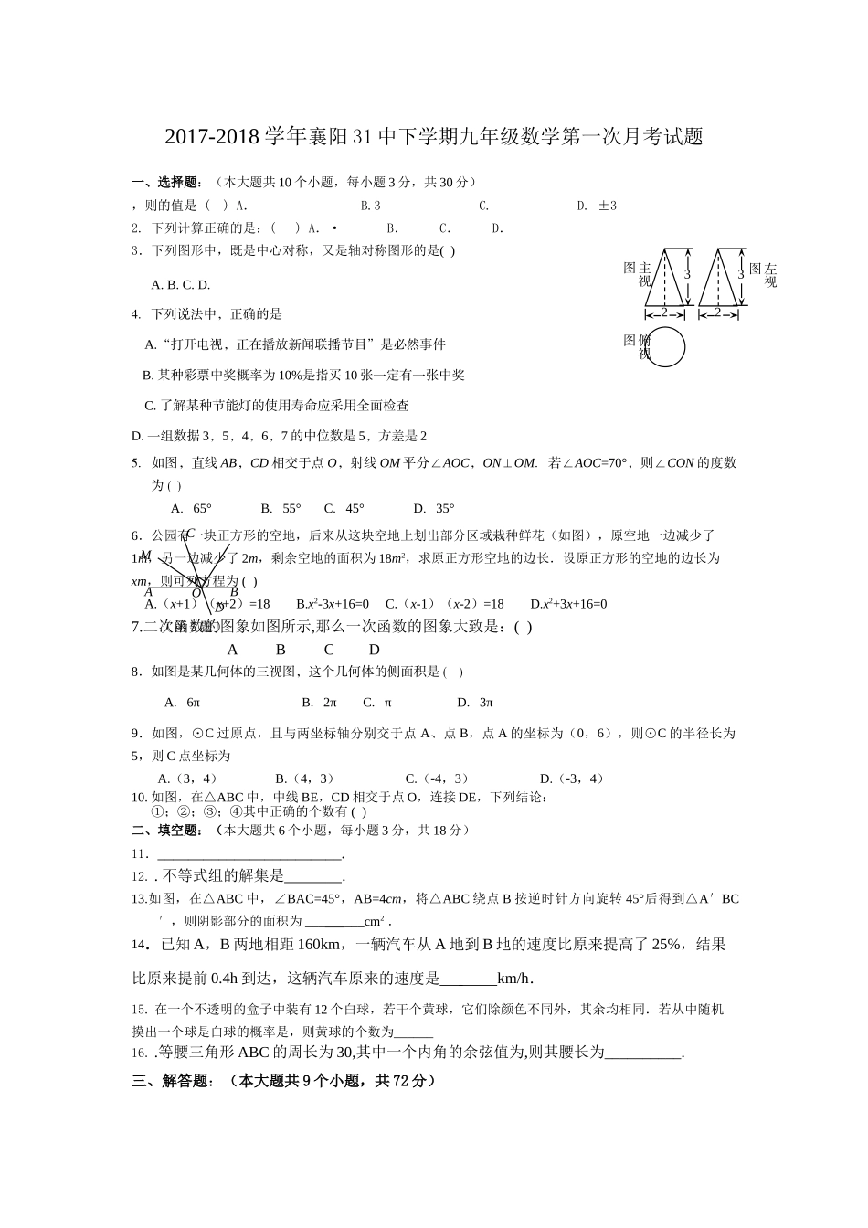 襄阳3下学期九年级数学第一次月考试题 _第1页