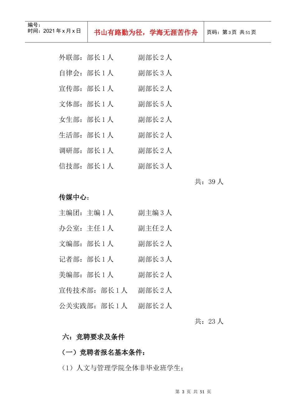 人文与管理学院团委学生会传媒中心换届方案_第3页