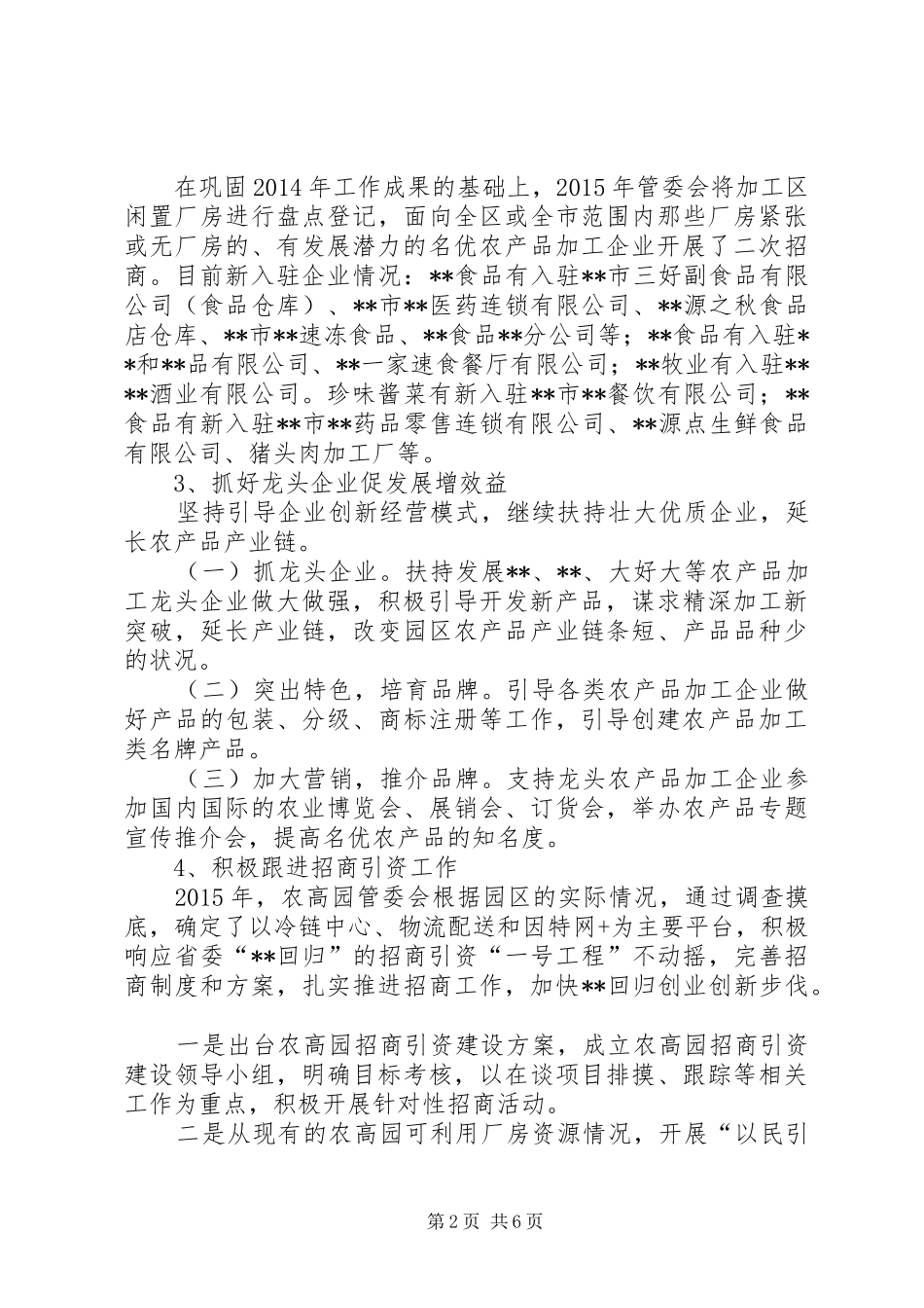 区管理委员会XX年工作总结和XX年工作思路_第2页