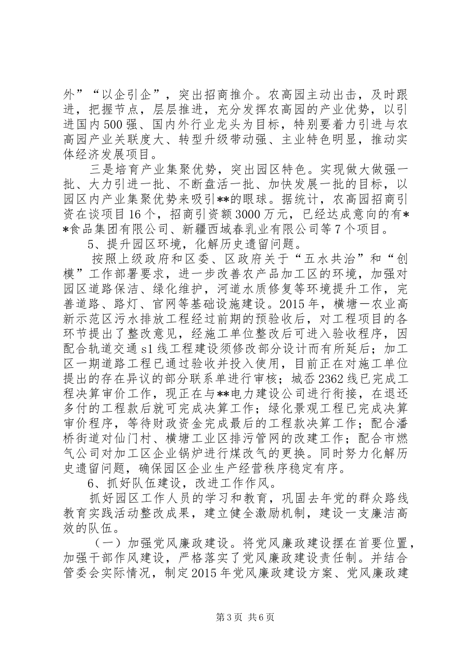 区管理委员会XX年工作总结和XX年工作思路_第3页