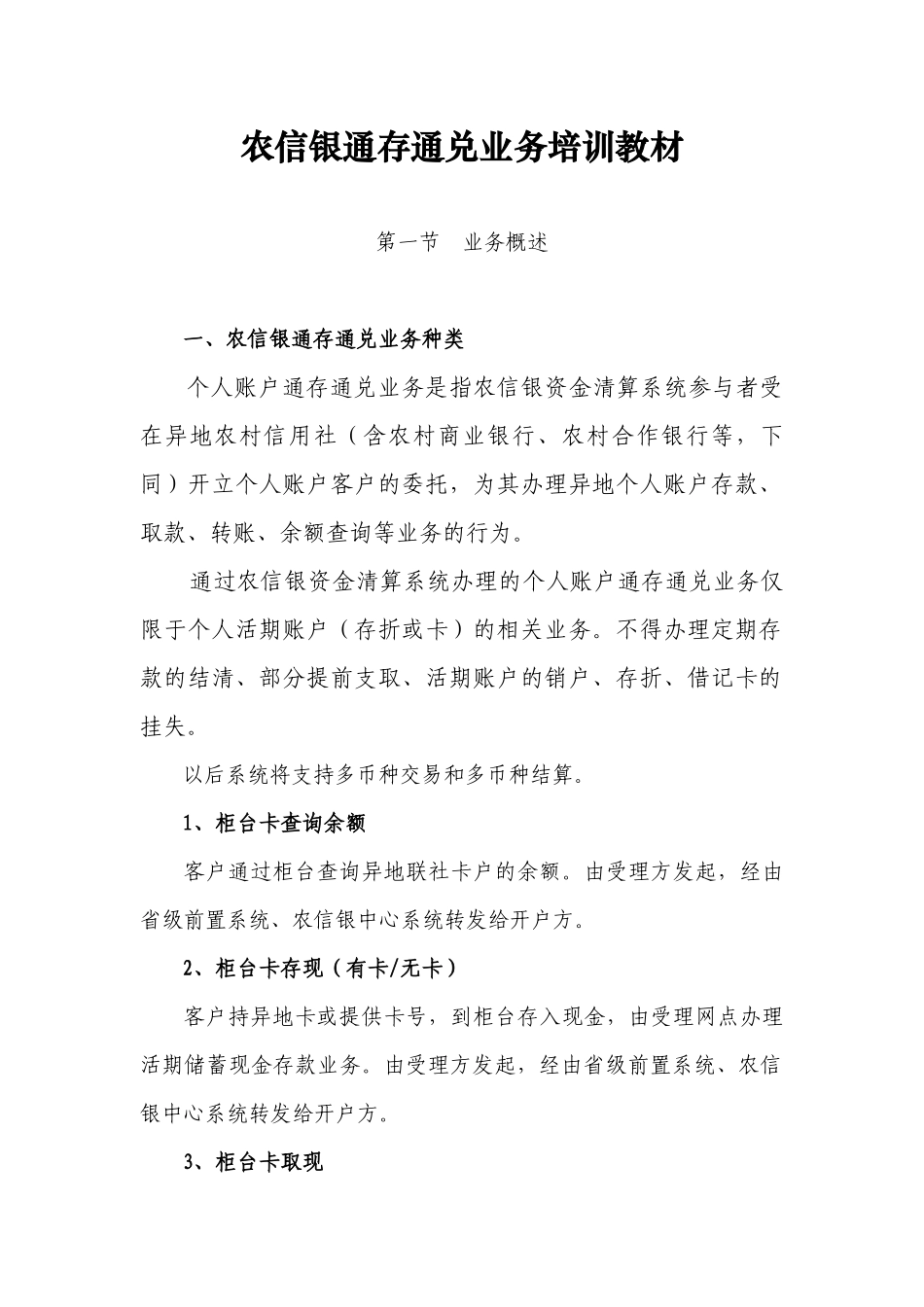 通存通兑培训资料_第3页