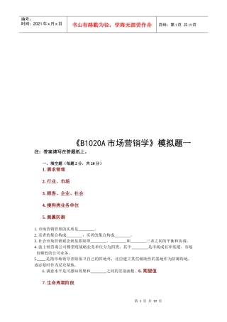 BA市场营销学模拟试题