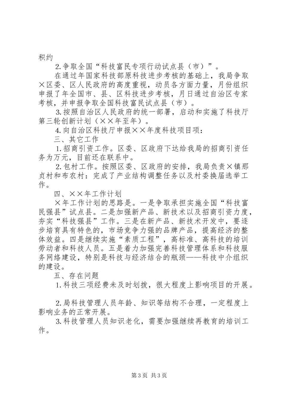 区科技局××年工作总结_第3页