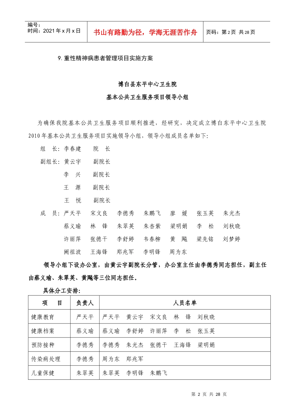 公共卫生服务项目方案_第2页
