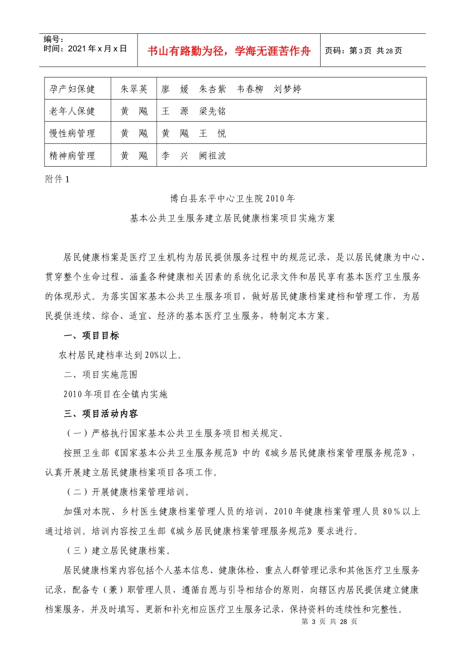 公共卫生服务项目方案_第3页