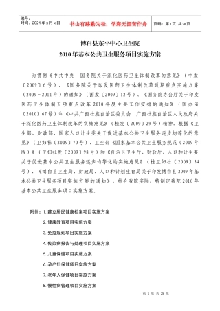 公共卫生服务项目方案