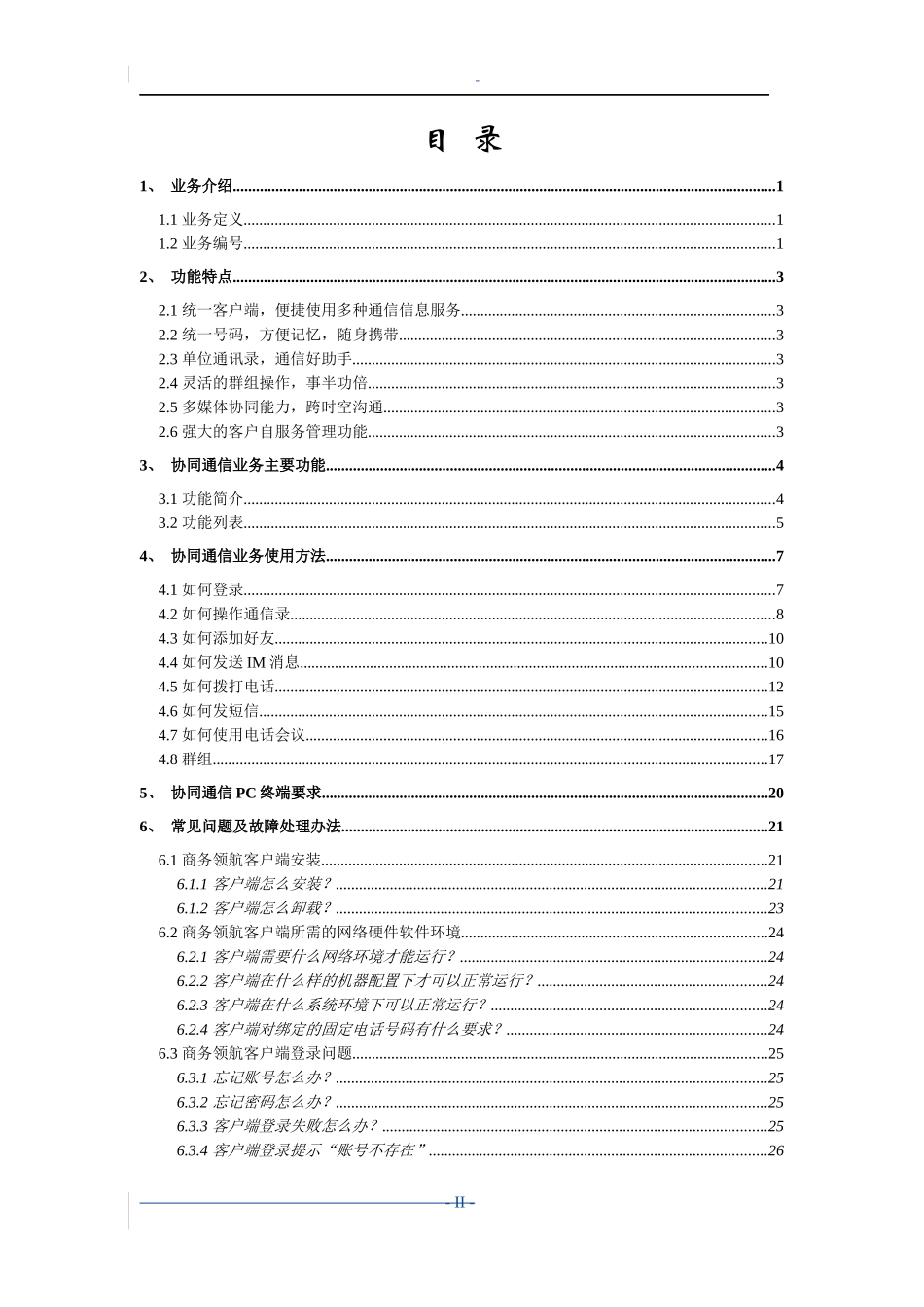 XXXX年中国电信协同通信客户服务手册(doc 42)_第2页