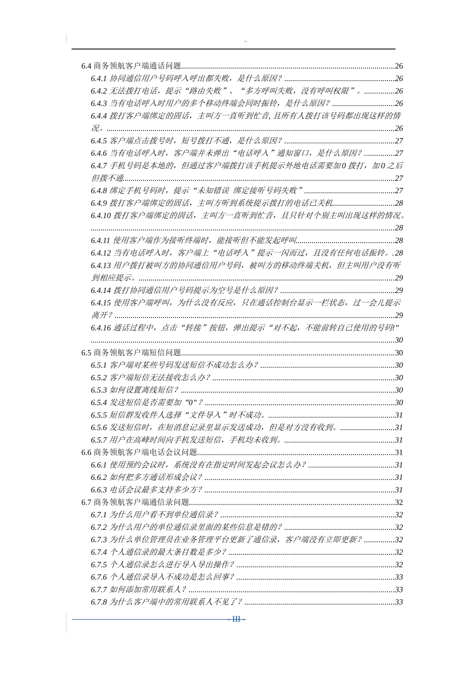 XXXX年中国电信协同通信客户服务手册(doc 42)_第3页