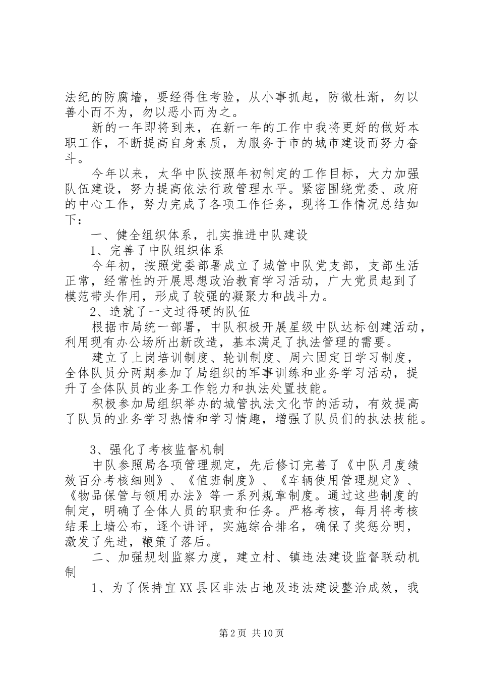 关于城管年终总结心得_第2页