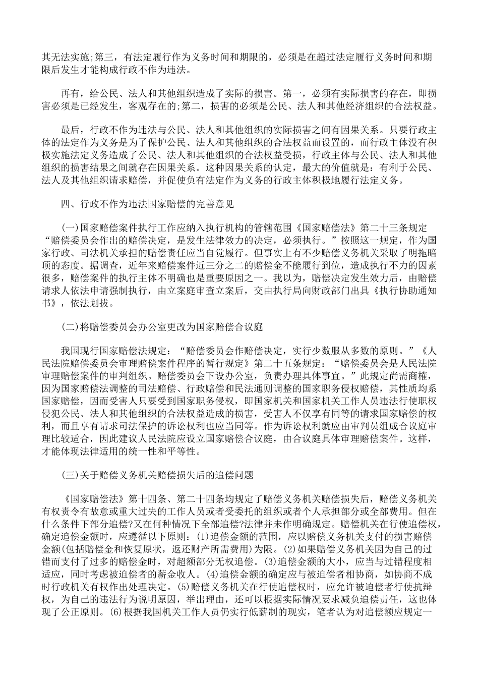 谈行政不作为违法的国家赔偿_第3页