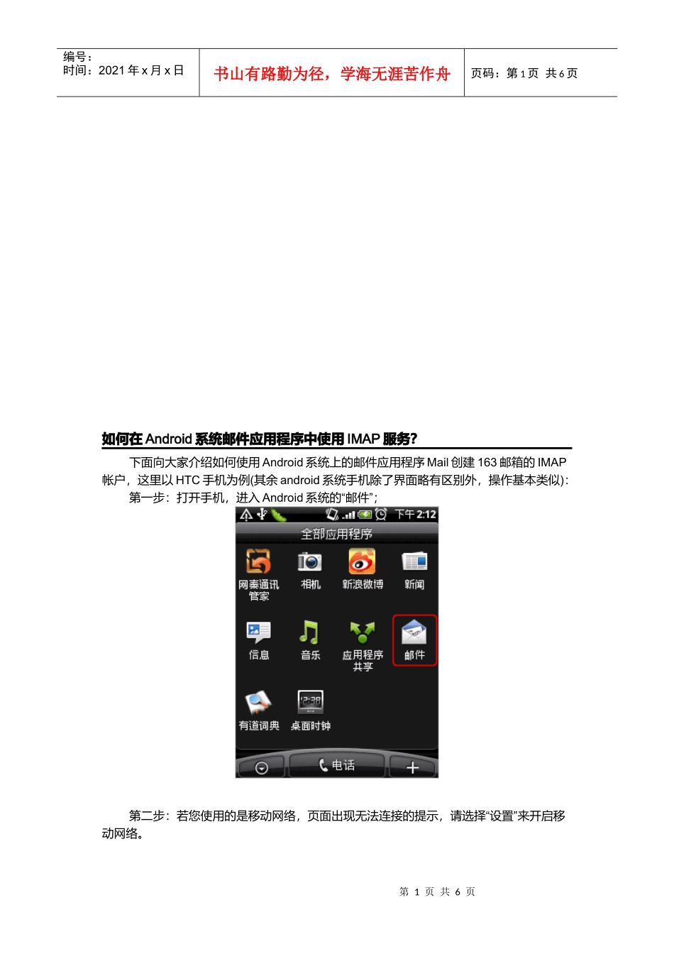 如何在Android系统邮件应用程序中使用IMAP服务_第1页