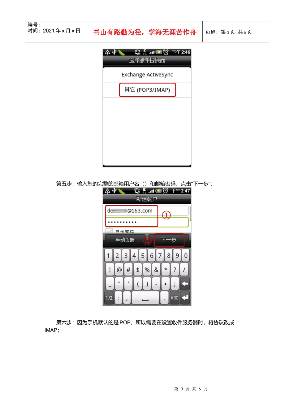 如何在Android系统邮件应用程序中使用IMAP服务_第3页