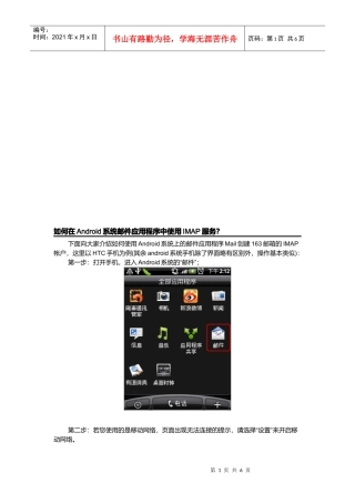 如何在Android系统邮件应用程序中使用IMAP服务