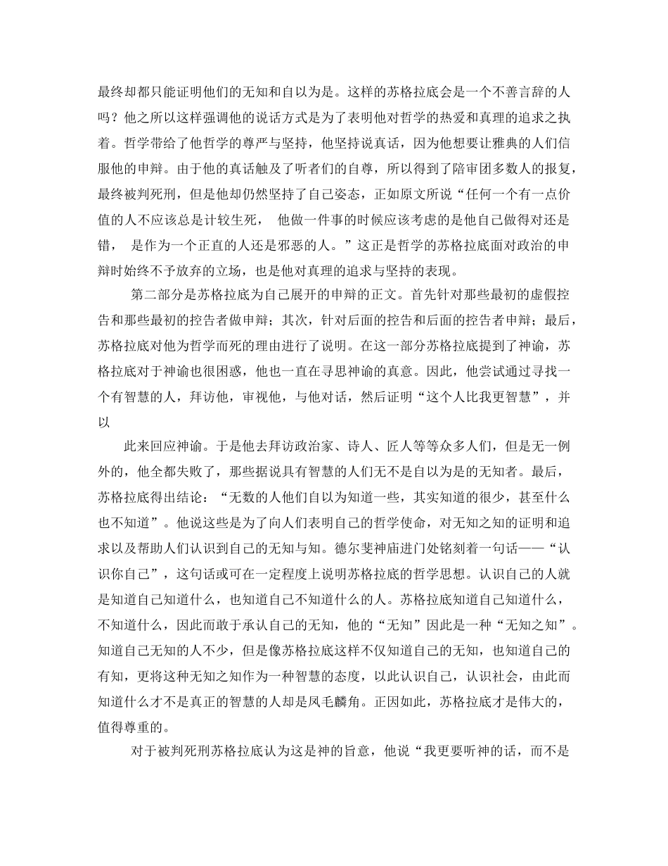 苏格拉底的申辩读后感 _第2页