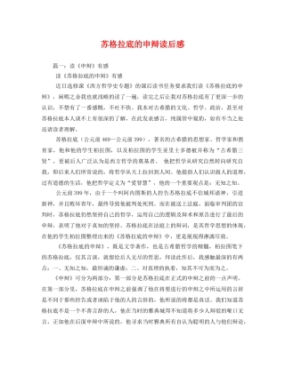 苏格拉底的申辩读后感 