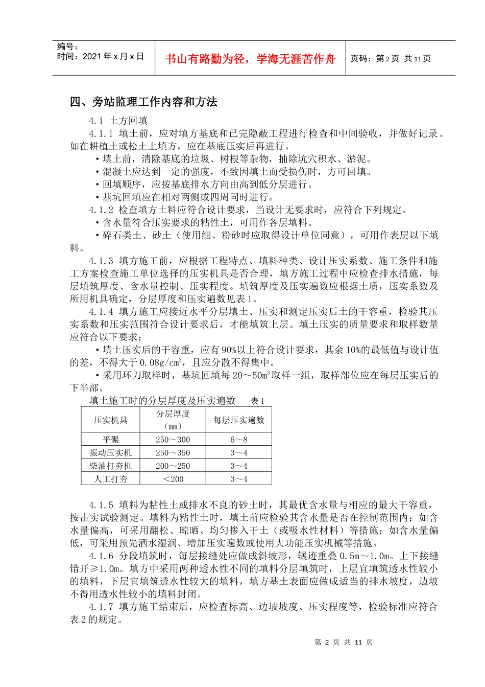 14施工阶段性旁站监理方案_第3页